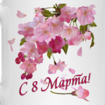 8 Марта. Весенние цветы