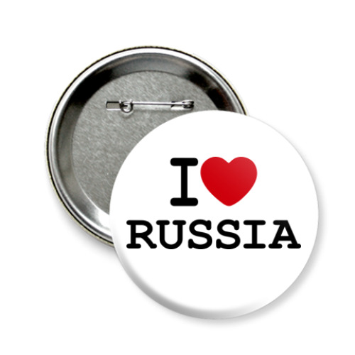 Значок 58мм I Love Russia
