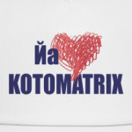 Я люблю kotomatrix