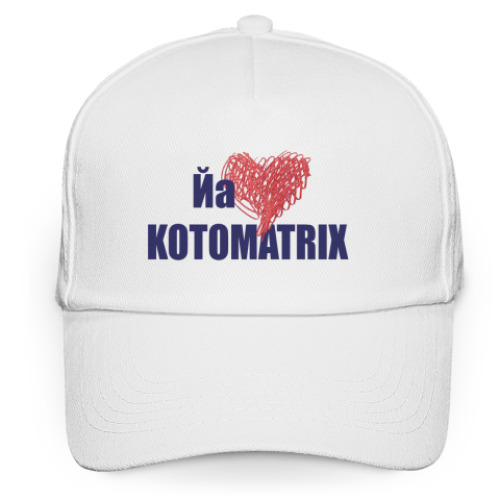 Кепка бейсболка Я люблю kotomatrix
