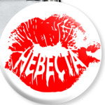 Невеста