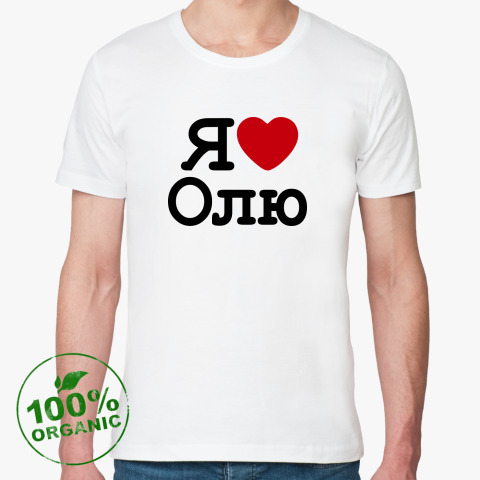 Я Люблю Ольгу Картинки