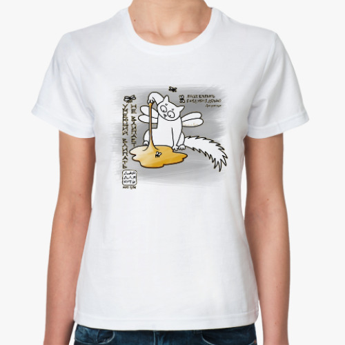 Классическая футболка 'Дао для котэ' от Мяо Цзы