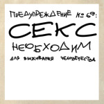 Секс