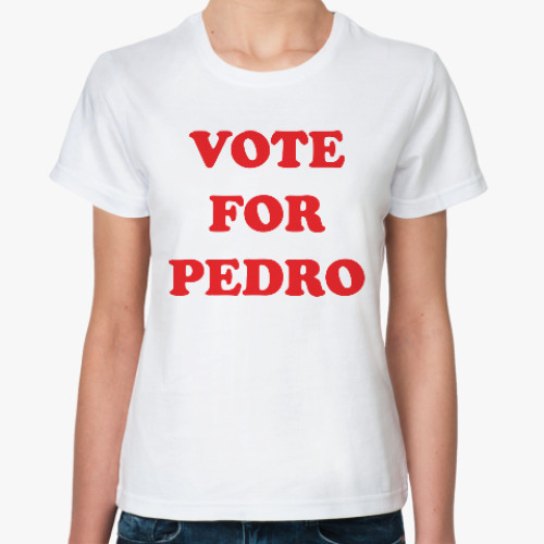 Классическая футболка Голосуй за Педро