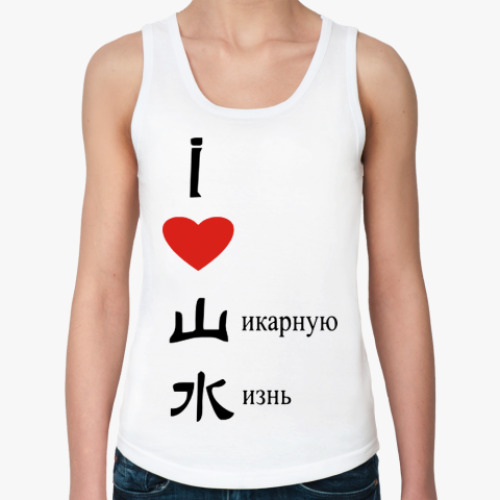 Женская майка I love