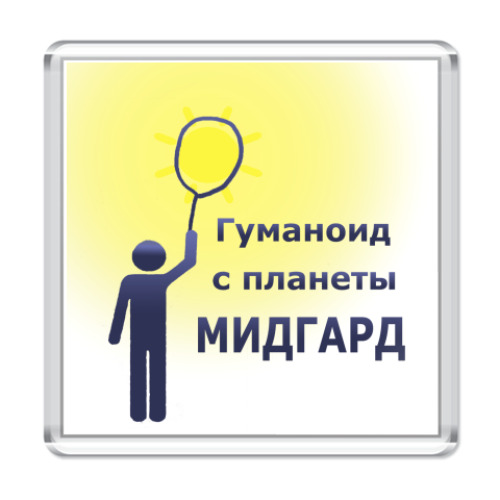 Магнит Гуманоид с планеты Мидгард