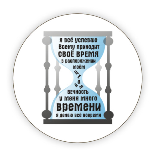 Костер (подставка под кружку) У меня есть время, всё успеваю