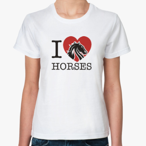 Классическая футболка I love horses! Люблю лошадей!