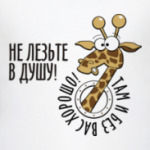 Не лезьте в душу! ...
