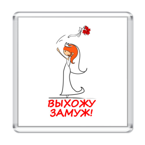 Замуж выходят за надежных. Ушла замуж. Я выхожу замуж. Я выхожу замуж картинки. Скоро замуж.