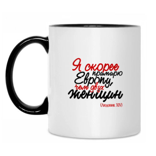 Кружка Я скорее примирю Европу