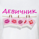 Девичник