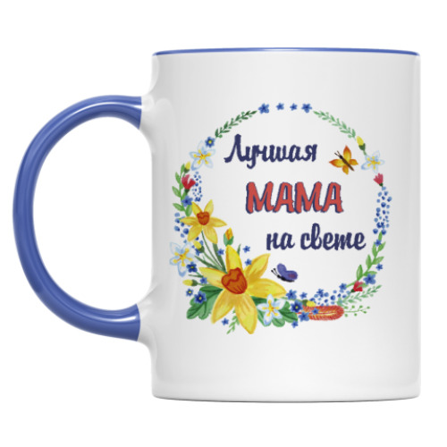 Кружка Для самой лучшей мамы