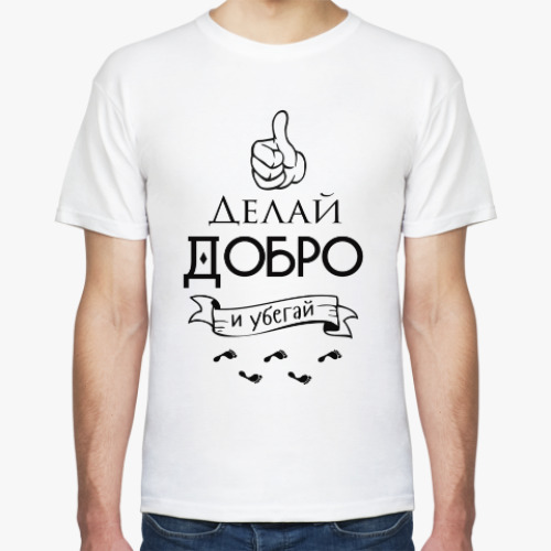 Футболка Делай Добро!