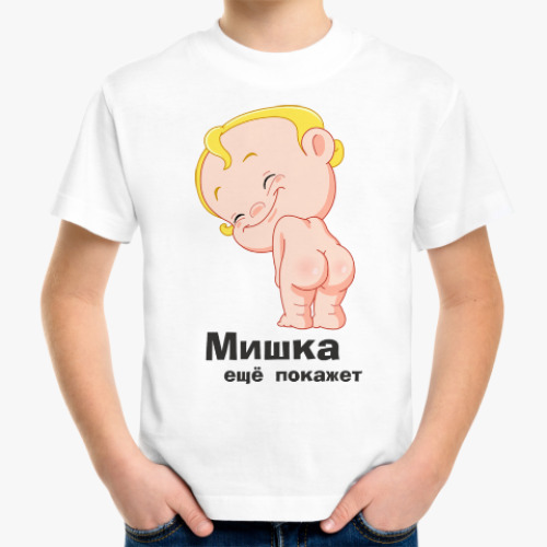 Детская футболка Мишка ещё покажет