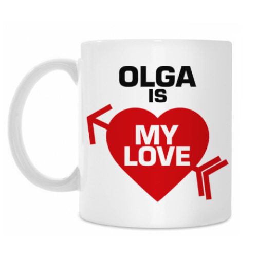 Кружка Ольга - моя любовь