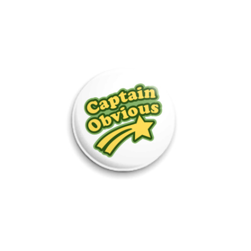 Значок 25мм Captain Obvious