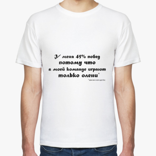 Футболка У меня 45% (World of Tanks)
