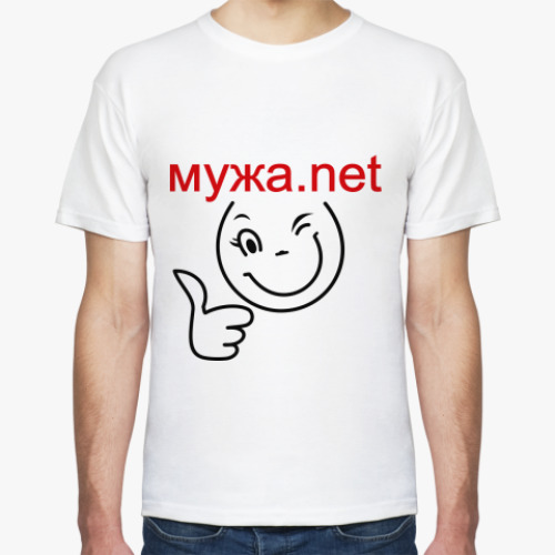 Футболка Мужа.net