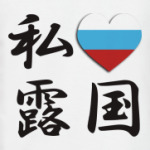  Я люблю Москву