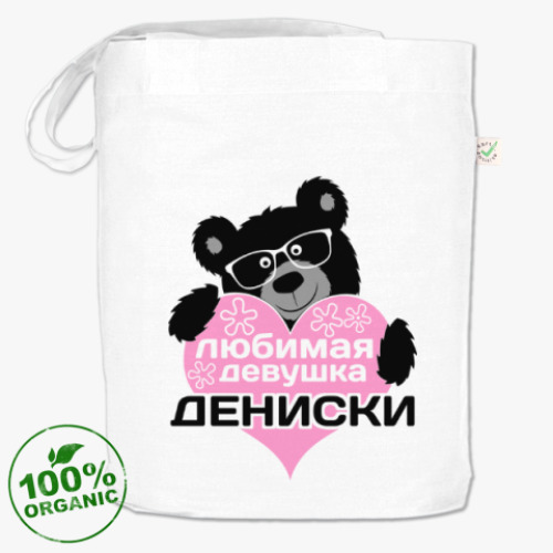 Сумка шоппер Любимая девушка Дениски