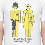 День охраны труда