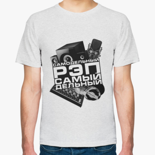 Футболка Самодельный РЭП-самый дельный!