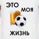 Моя жизнь