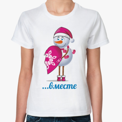 Классическая футболка Парные. Снеговик. Любовь. Зима