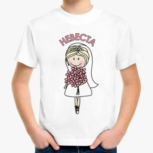 Детская футболка Невеста
