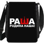 Раша родина наша