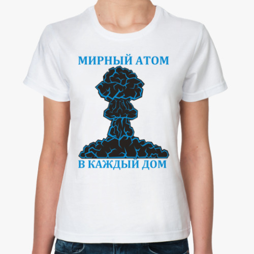 Классическая футболка мирный атом