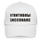 Когнитивный диссонанс