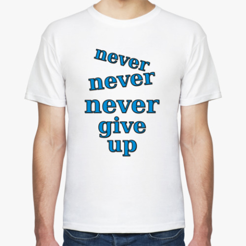 Футболка Never give up