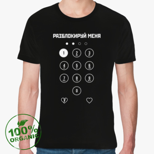 Футболка из органик-хлопка Разблокируй меня!