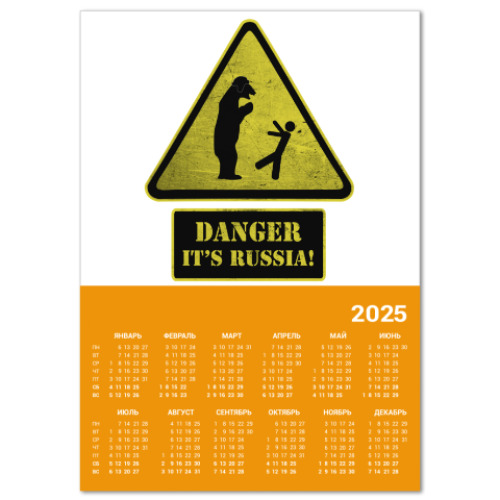 Календарь DANGER It's Russia!