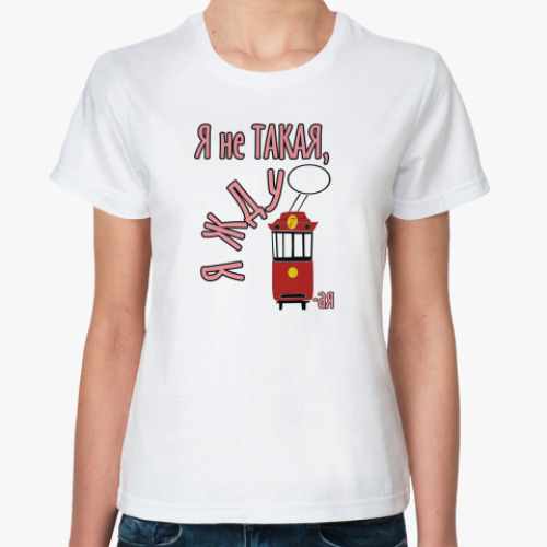 Классическая футболка Трамвай