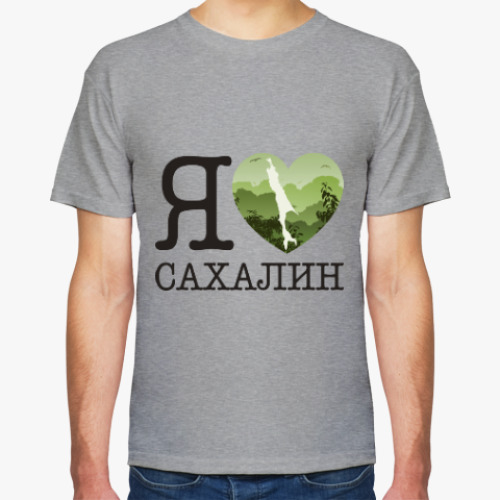 Футболка I love Sakhalin. Люблю Сахалин