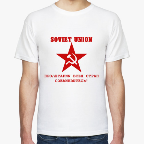 Футболка Советский союз, серп и молот в звезде
