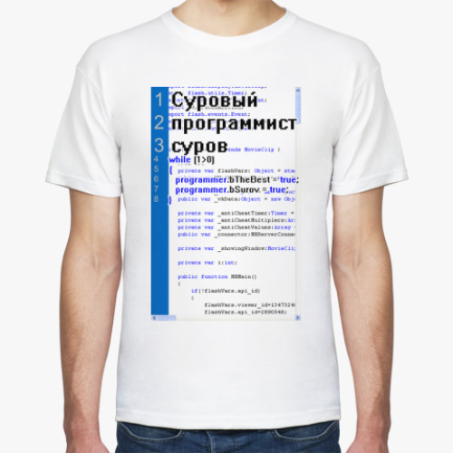 Футболка  Суровый программист