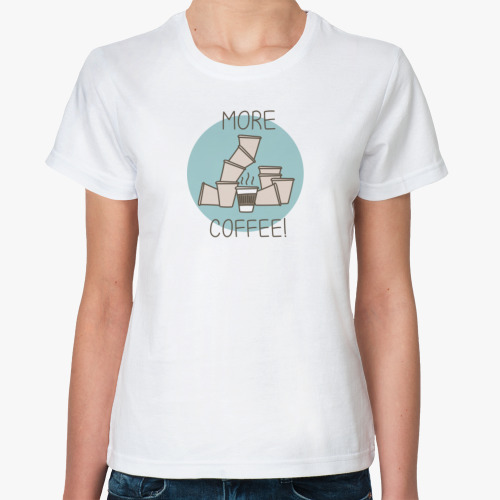 Классическая футболка Стаканчики "Еще больше кофе!" (More coffee!)