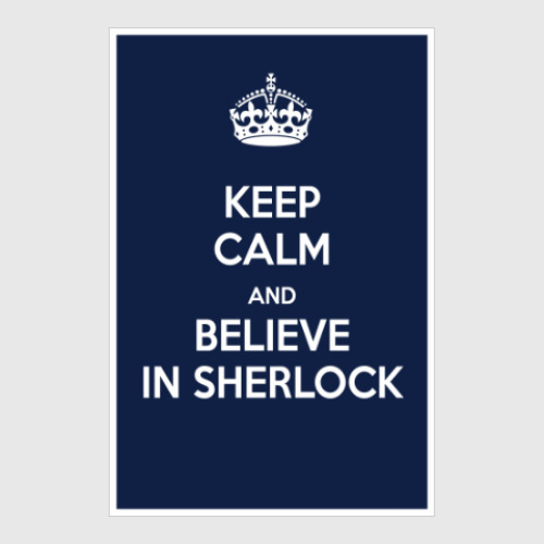 Постер Keep calm-Шерлок Холмс