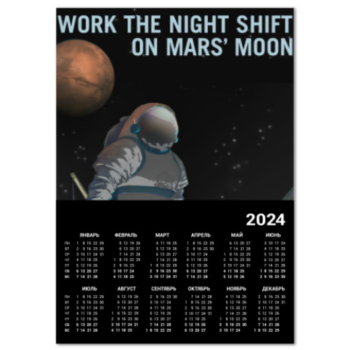 Календарь Mars Night Shift