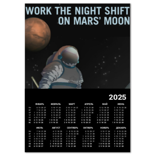 Календарь Mars Night Shift