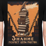 Советский Плакат / Знание Разорвет Цепи Рабства