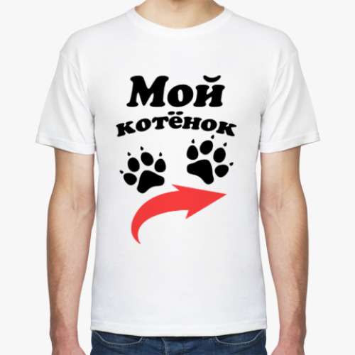 Футболка Мой котенок