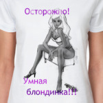 Блондинка