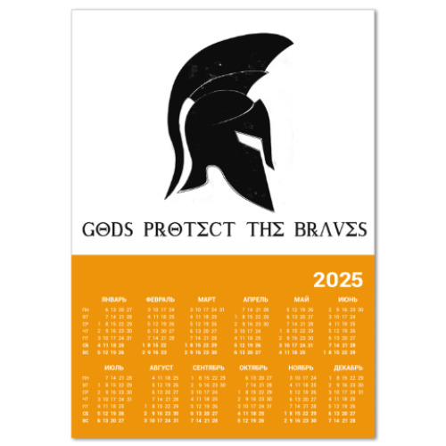 Календарь Gods protect the braves
