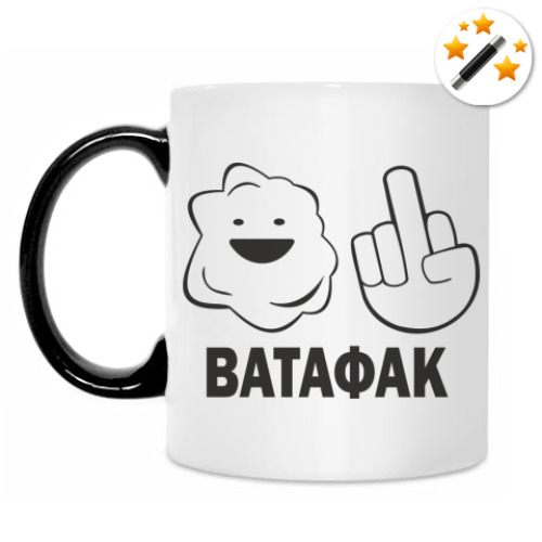Ватафак Песня Старая